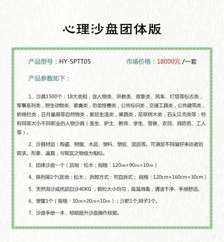 心理沙盤團體版_01.jpg